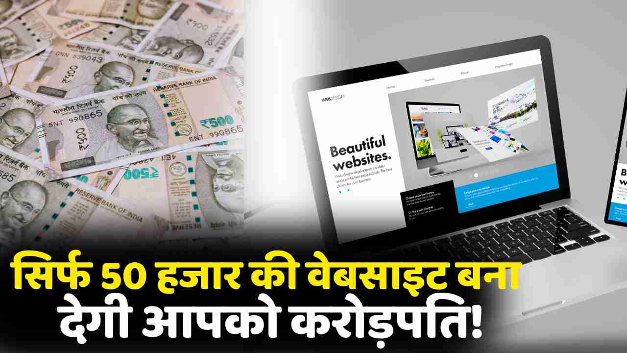 Business-Ideas-A-website-worth-just-Rs-50000-will-make-you-a-millionaire