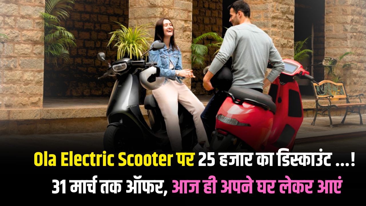 25-thousand-discount-on-ola-electric-scooter grab the bumper deal